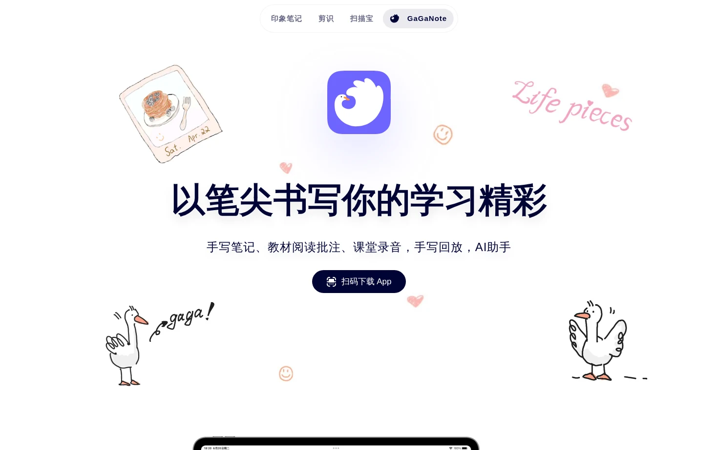 印象笔记 页面快照
